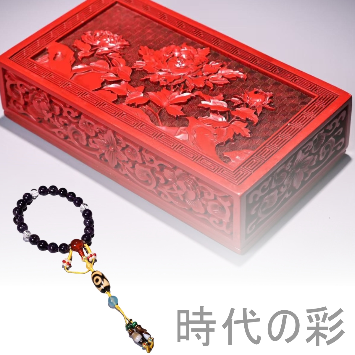 【時代の彩】天然紫水晶数珠 漆器盒付 唐物 中国古美術 宝飾工芸 骨董品 工芸逸品 收藏品 鑑賞用 アンティーク R07102713