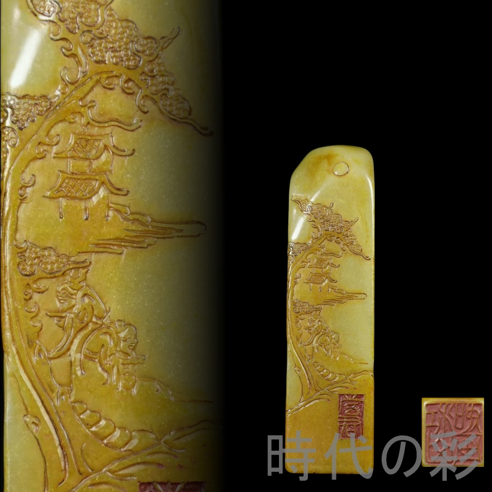 【時代の彩】中国古美術 木箱収蔵 悦元作款 田黄石山水印章 印鑑 印材 共箱 細密彫 手彫り 精工細作 天然賞石擺件 置物 賞物 旧蔵品 名家 在銘 R07102912