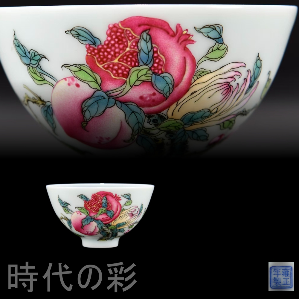 清時代　康光绪年制　青花福寿碗 中国古美術 陶磁器 飾り物 時代物 旧家蔵出し 清時代 康光绪年制 青花福寿碗 中国古美術 陶磁器 飾り物 時代物 旧家