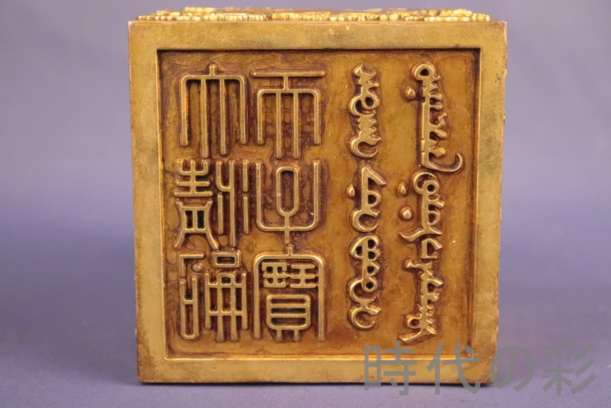 時代の彩】『旧蔵 鍍金銅印章』鏨刻精工 印章 印鑑 銅製文房具 篆書