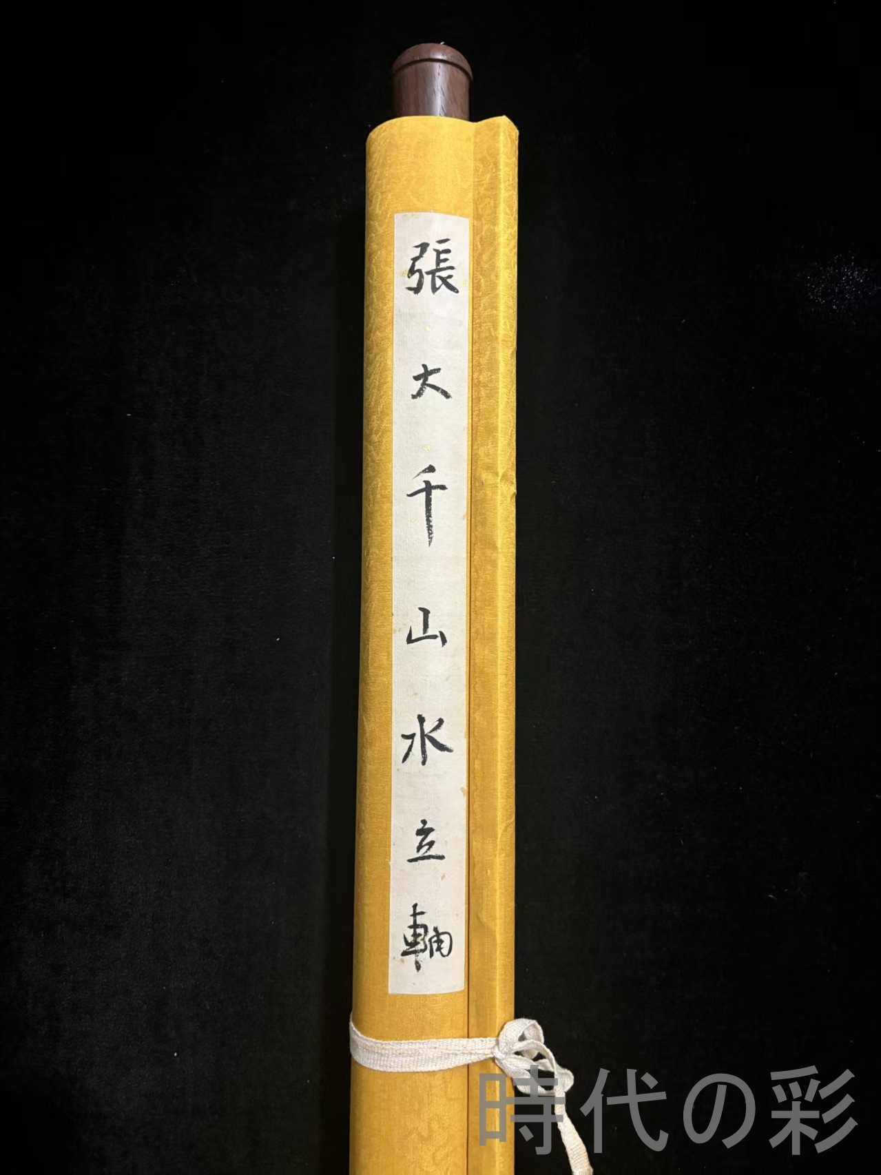 書の掛け軸のおすすめ人気商品一覧 通販 - Yahoo!ショッピング