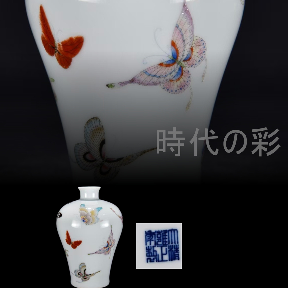 【時代の彩】中国古美術・珍品旧蔵・大清雍正紋・粉彩彩蝶図梅瓶・花瓶・唐物・古陶磁器・中国古玩・骨董品・古賞物・時代物・R07120405 ...