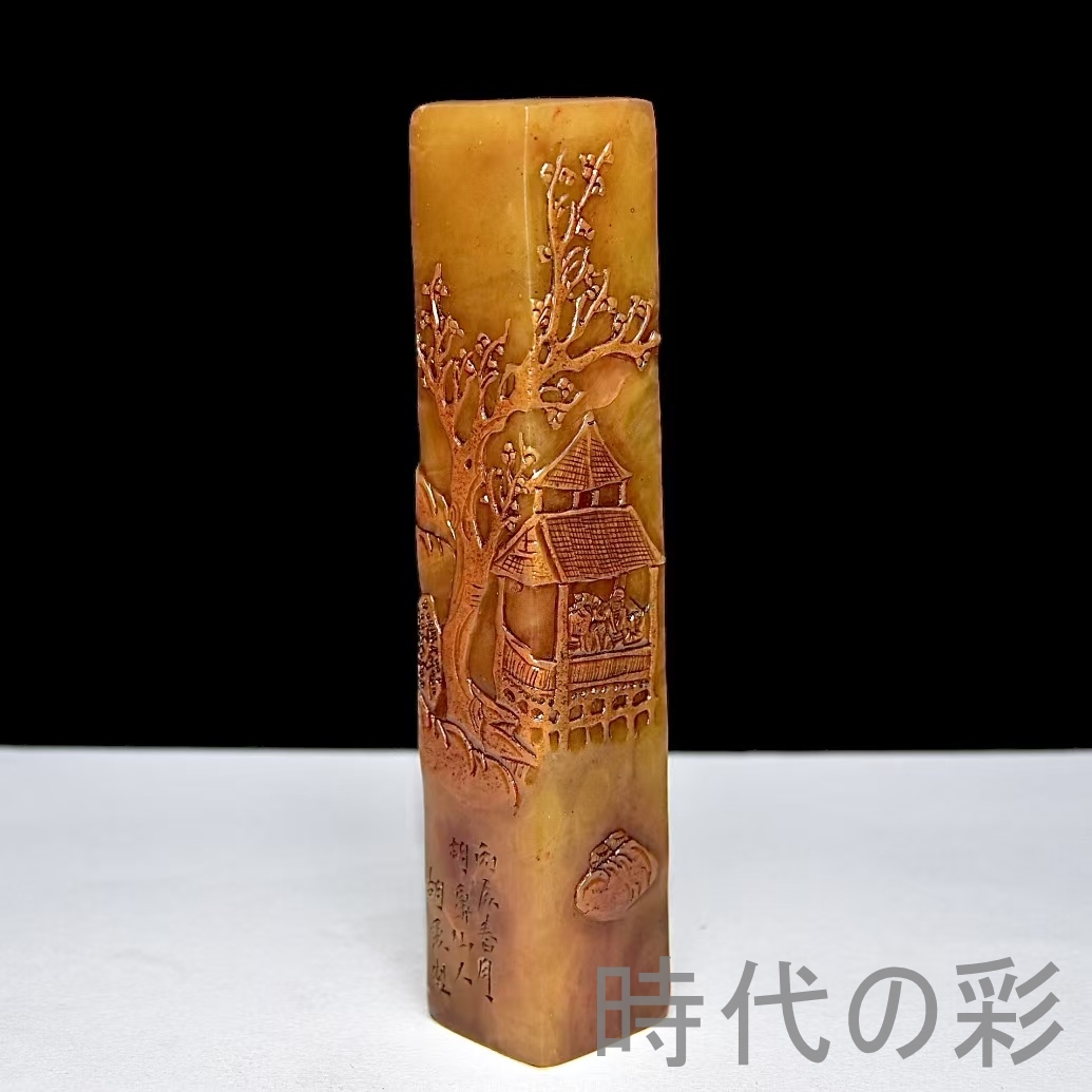 時代の彩】中国古美術 旧蔵 寿山石田黄石 深山訪友紋 印鑑 書道 古