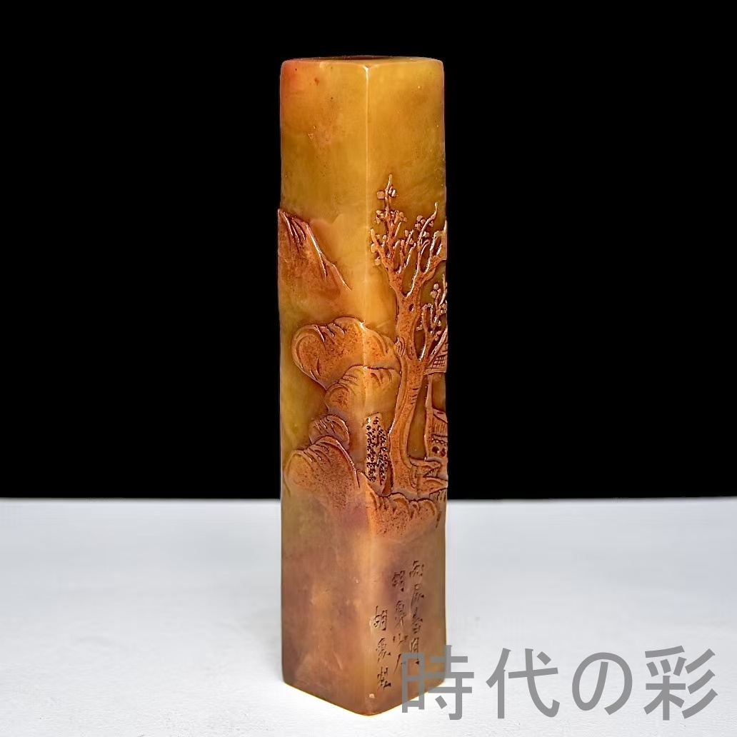 山水寿老人刻黄芙蓉石印材 在銘 専用台付き　古印材老印材　田黄 山水寿老人刻黄芙蓉石印材 在銘 専用台付き 古印材老印材 田黄 山水