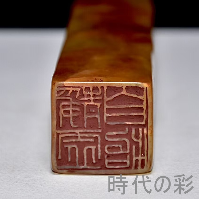 時代の彩】中国古美術 旧蔵 寿山石田黄石 深山訪友紋 印鑑 書道 古