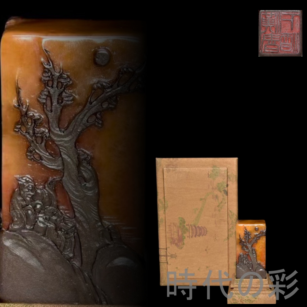 【時代の彩】中国古美術 旧蔵 寿山石カラス皮田黄石印鑑 黄易作款 印鑑 書道 古印材 田黄石 篆刻 書道具 文房具 置物 賞物 R07120612