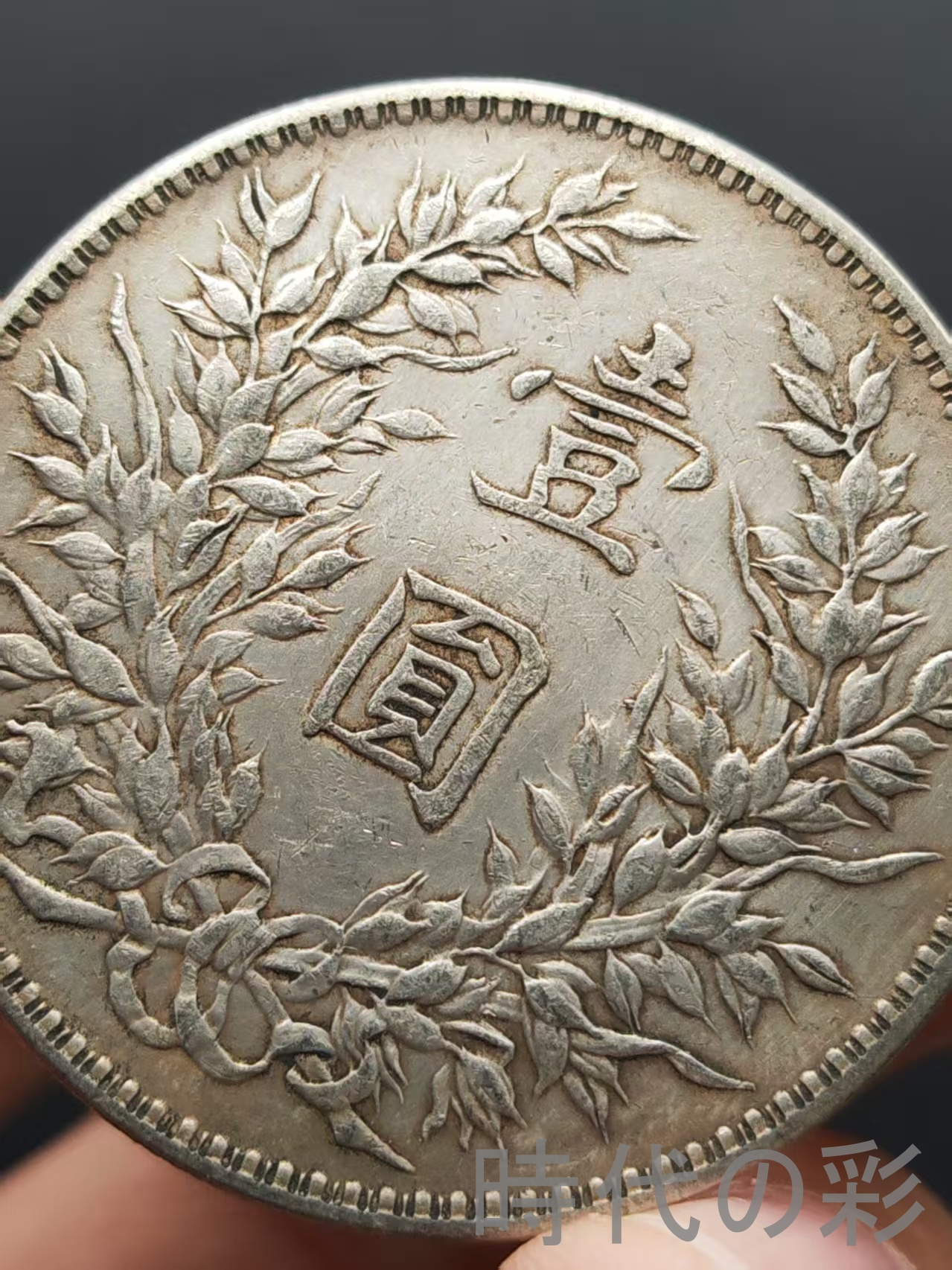 中国古銭【台湾軍餉 龍馬一両銀貨】清朝銀貨・壹两・渡来銭・大型銀貨