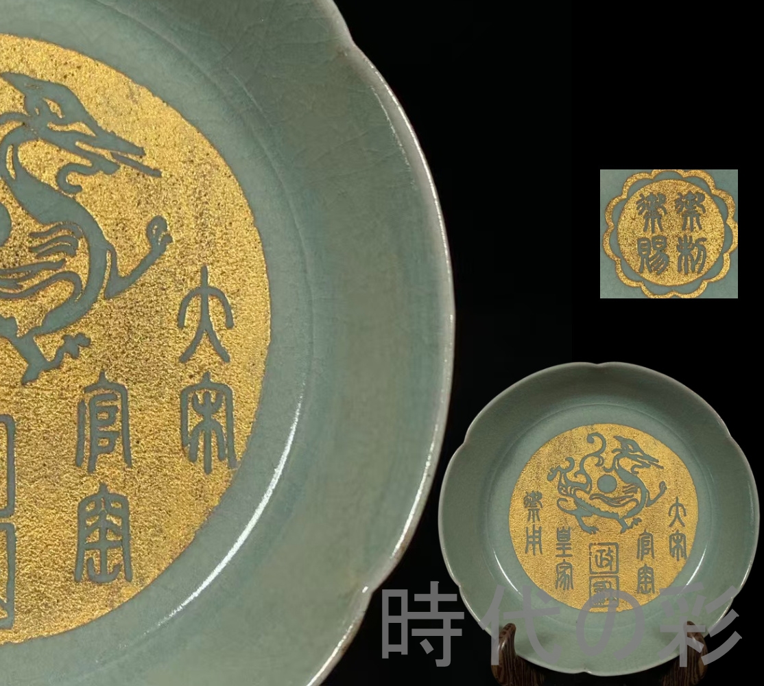 2026年最新】Yahoo!オークション -汝窯の中古品・新品・未使用品一覧