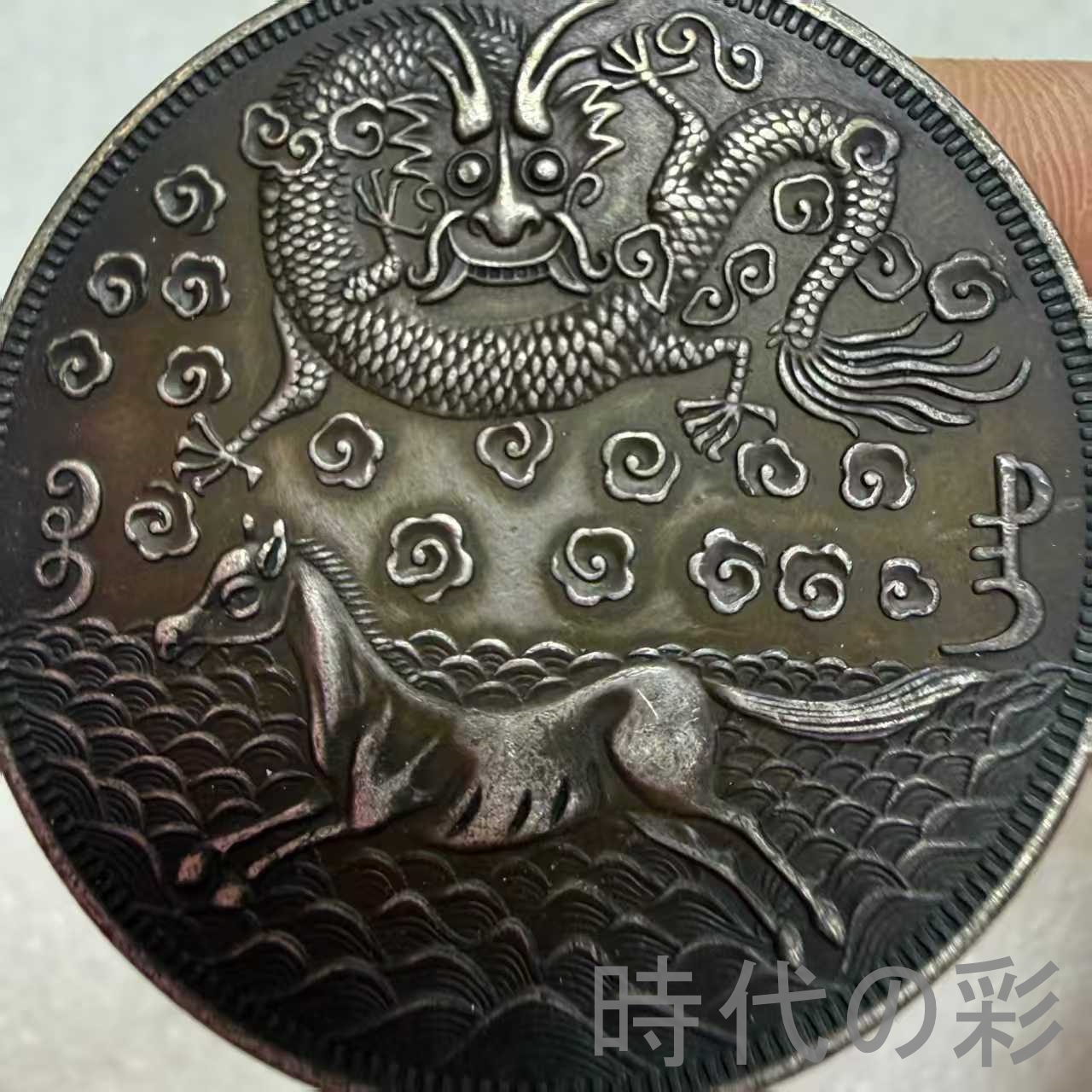 中国古銭 硬貨のおすすめ人気商品一覧 通販 - Yahoo!ショッピング