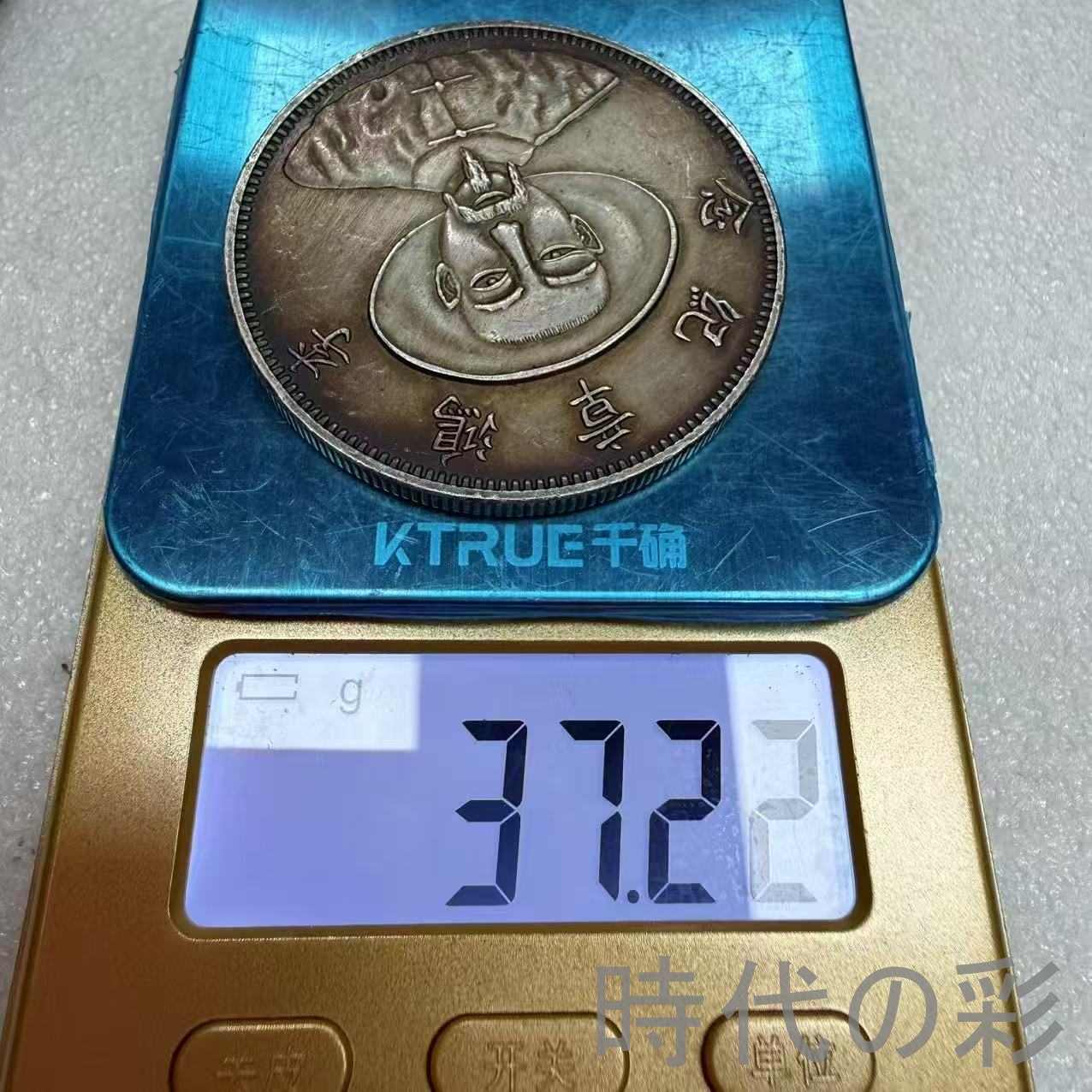 李鴻章銀幣】中華民国 古銭 大型銀貨 包漿銀貨 コレクション 26033007