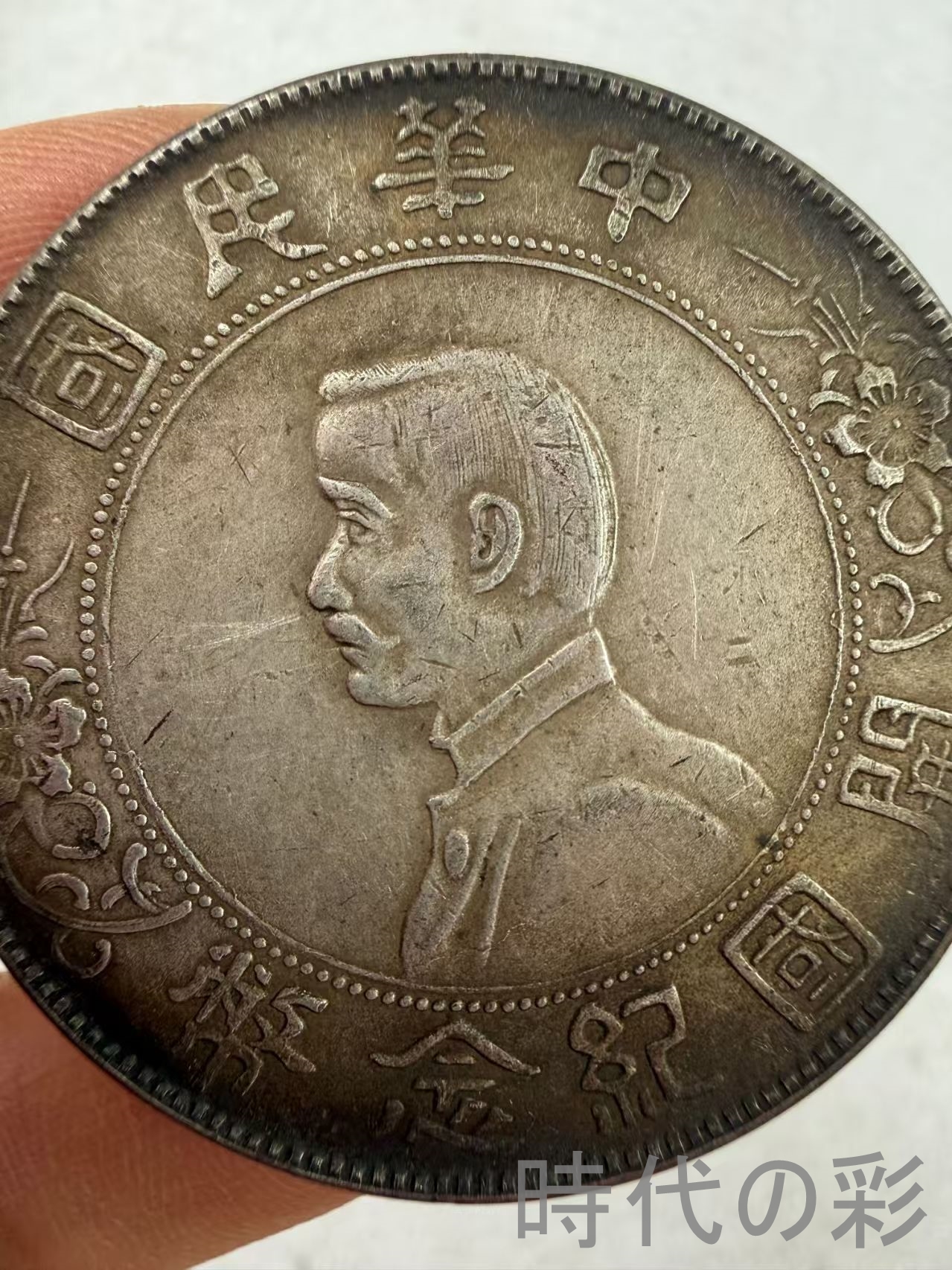【小頭銀貨 上六星版】中華民国 古銭 渡来銭 ...の詳細画像1