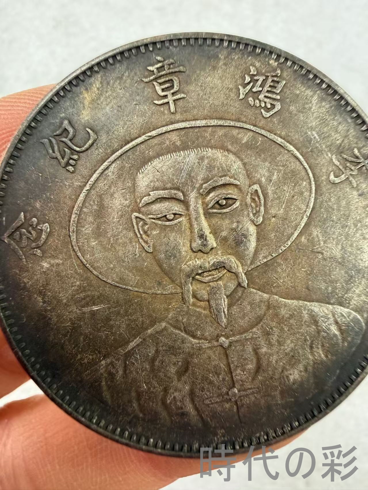 中国古銭 硬貨のおすすめ人気商品一覧 通販 - Yahoo!ショッピング