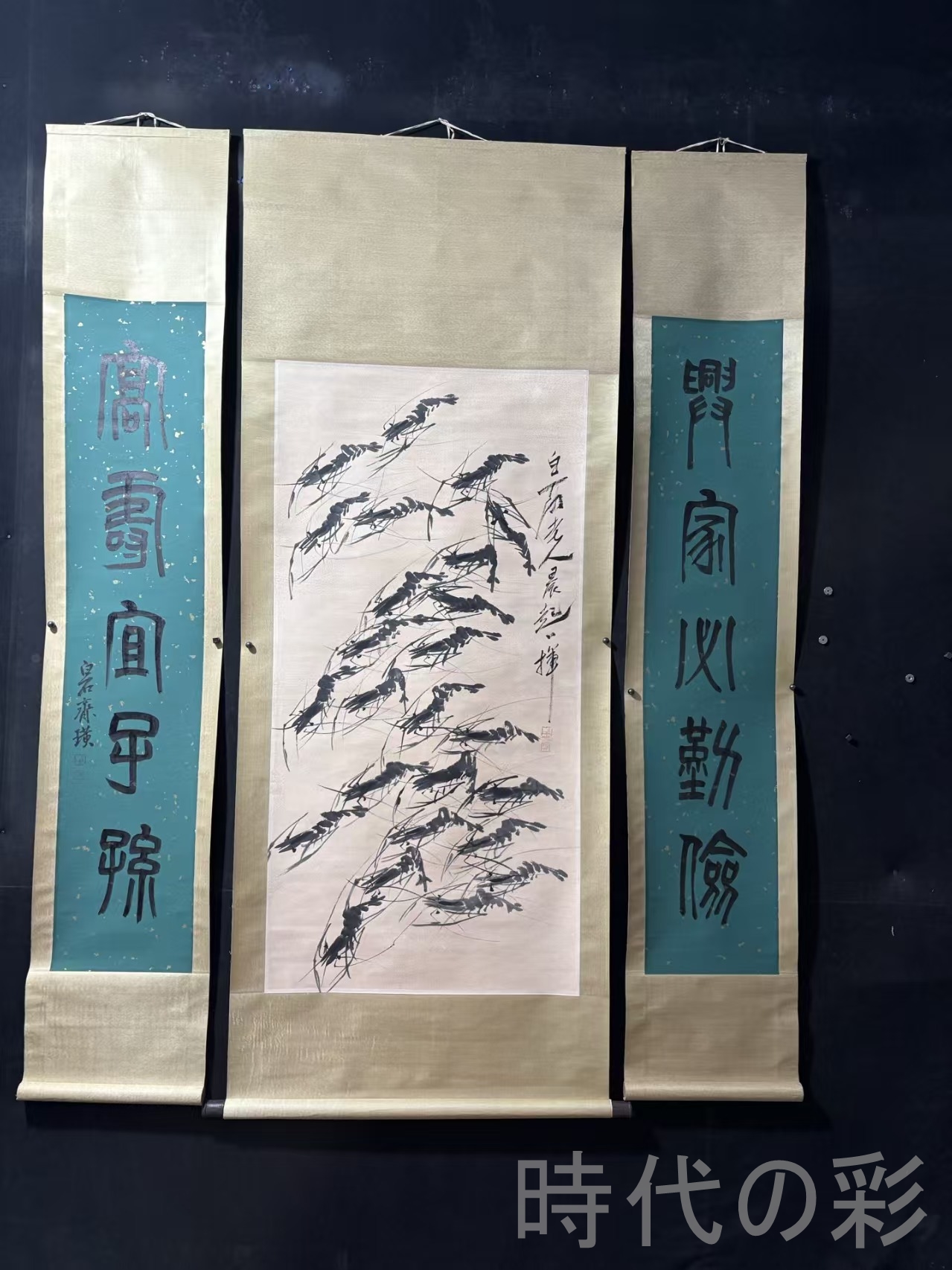 【中国古美術】斉白石款 海老図 中堂画 対聯付 掛軸 手描き 宣紙 書画 唐物 骨董 模写 R08042702