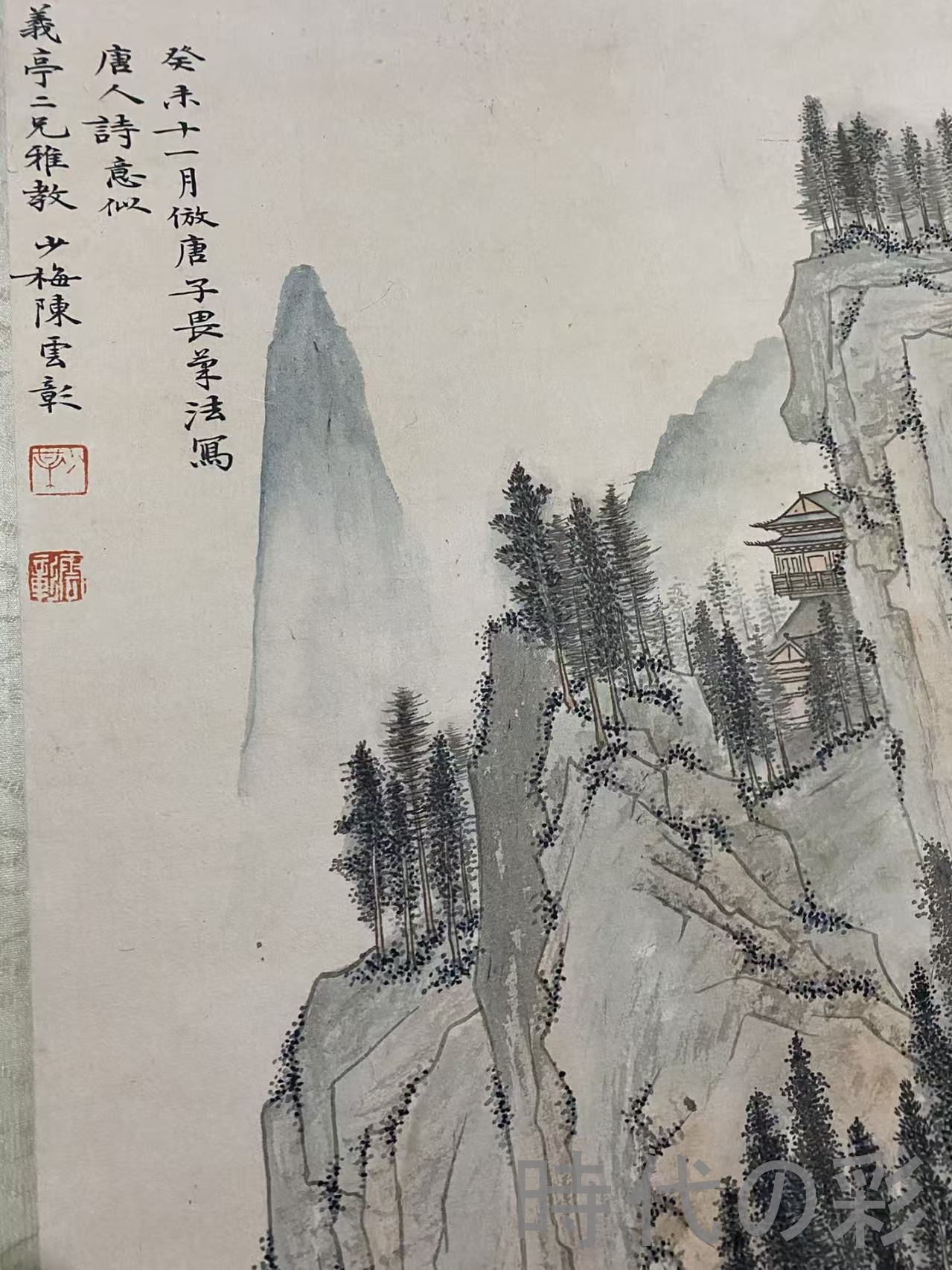【中国古美術】陳少梅款 山水画 中堂画 掛軸 手描き 宣紙 書画 唐物 骨董 模写 R08042712_8