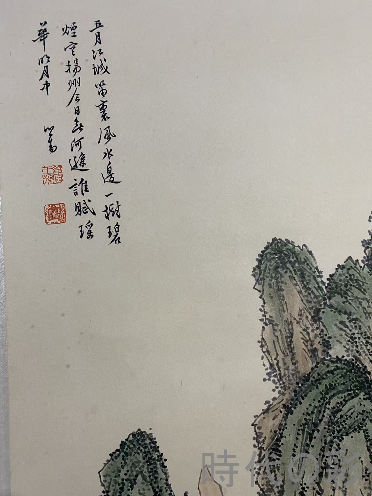 【中国古美術】傅儒款 山水画 中堂画 掛軸 手描き 宣紙 書画 唐物 骨董 時代物 模写 R08042713_8