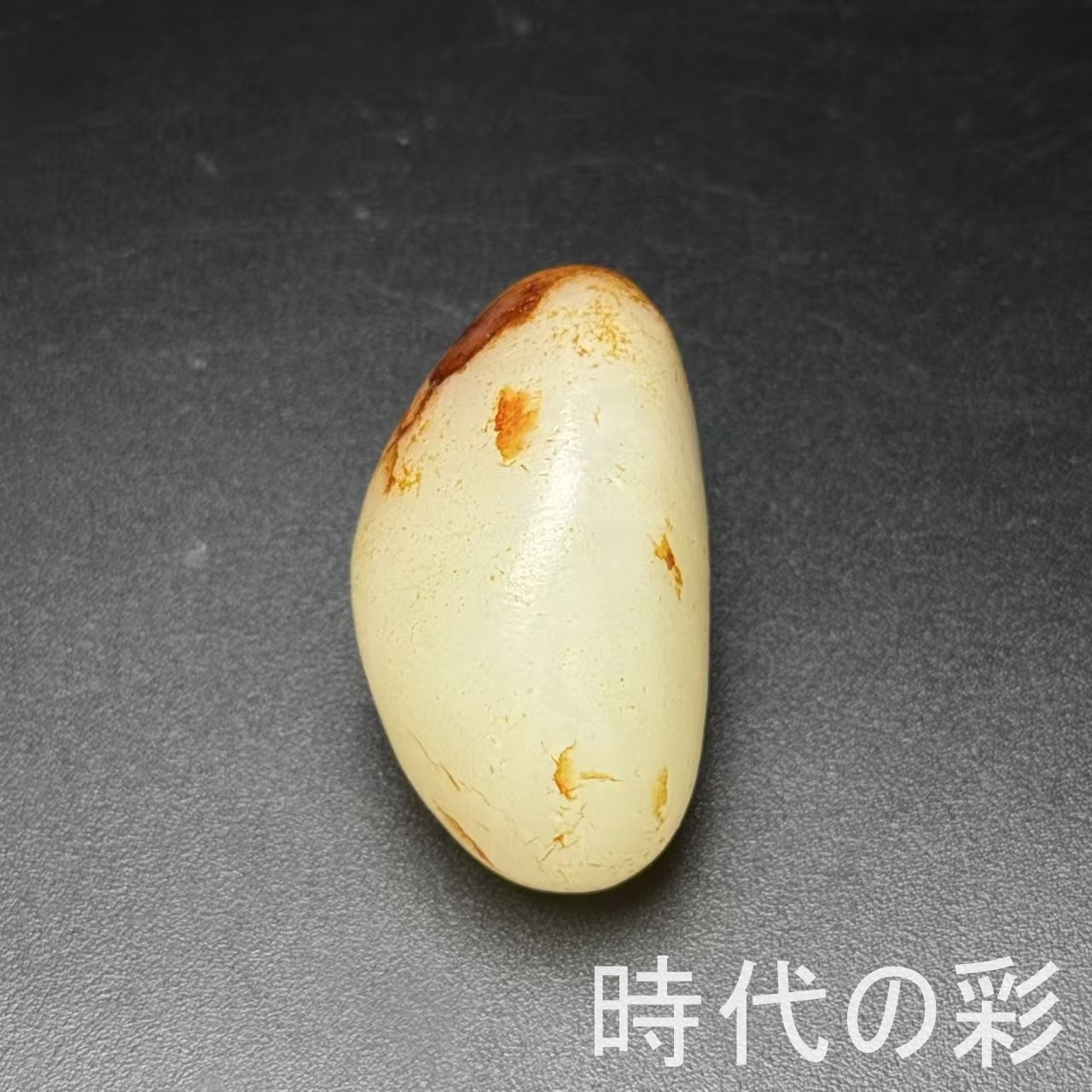 珍品旧蔵*清時代 和田玉 種子 嵌原石 吊墜 玉質細膩潤 極細工 稀少珍品