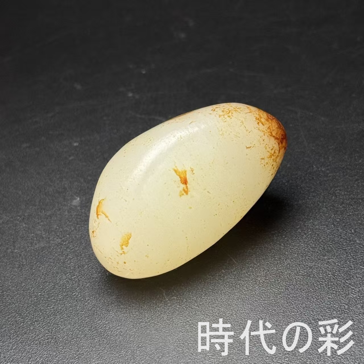 美玉典蔵】和田玉 原石 赤?皮 〓料 天然玉石 細潤温潤 原色原皮 唐物
