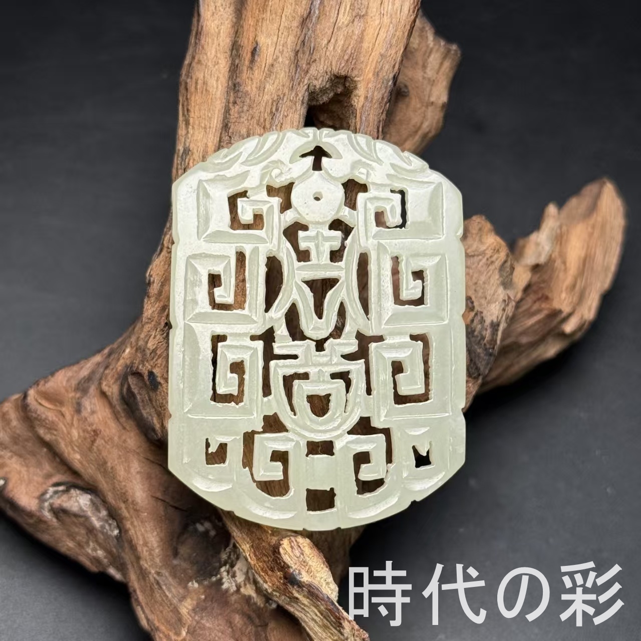 品質保証，新作登場】 【如意玉佩】中国古美術 玉器 翡翠 吉祥如意 