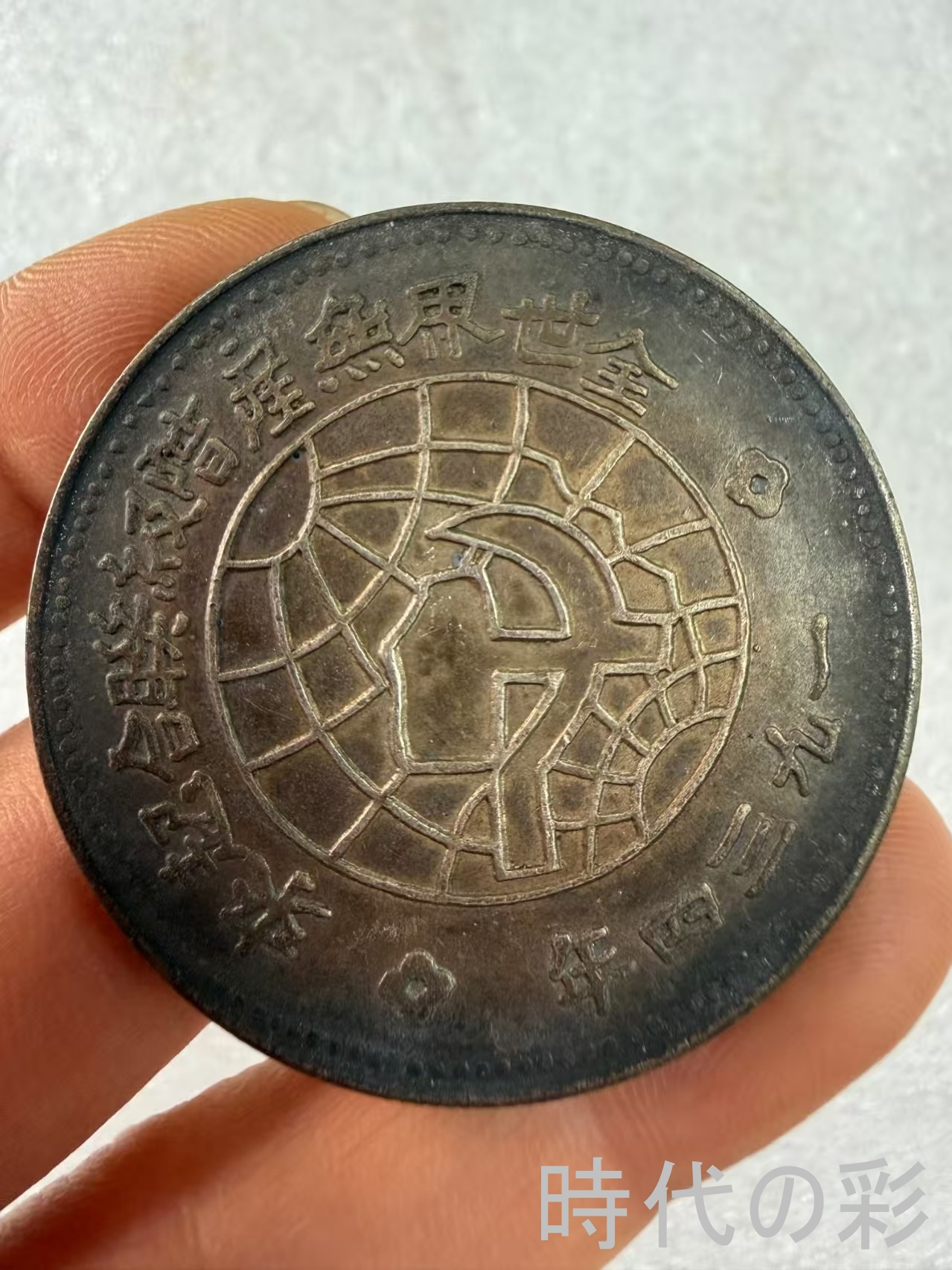 【中華ソビエト川陝省銀貨】中国近代革命銀貨 中...の詳細画像2