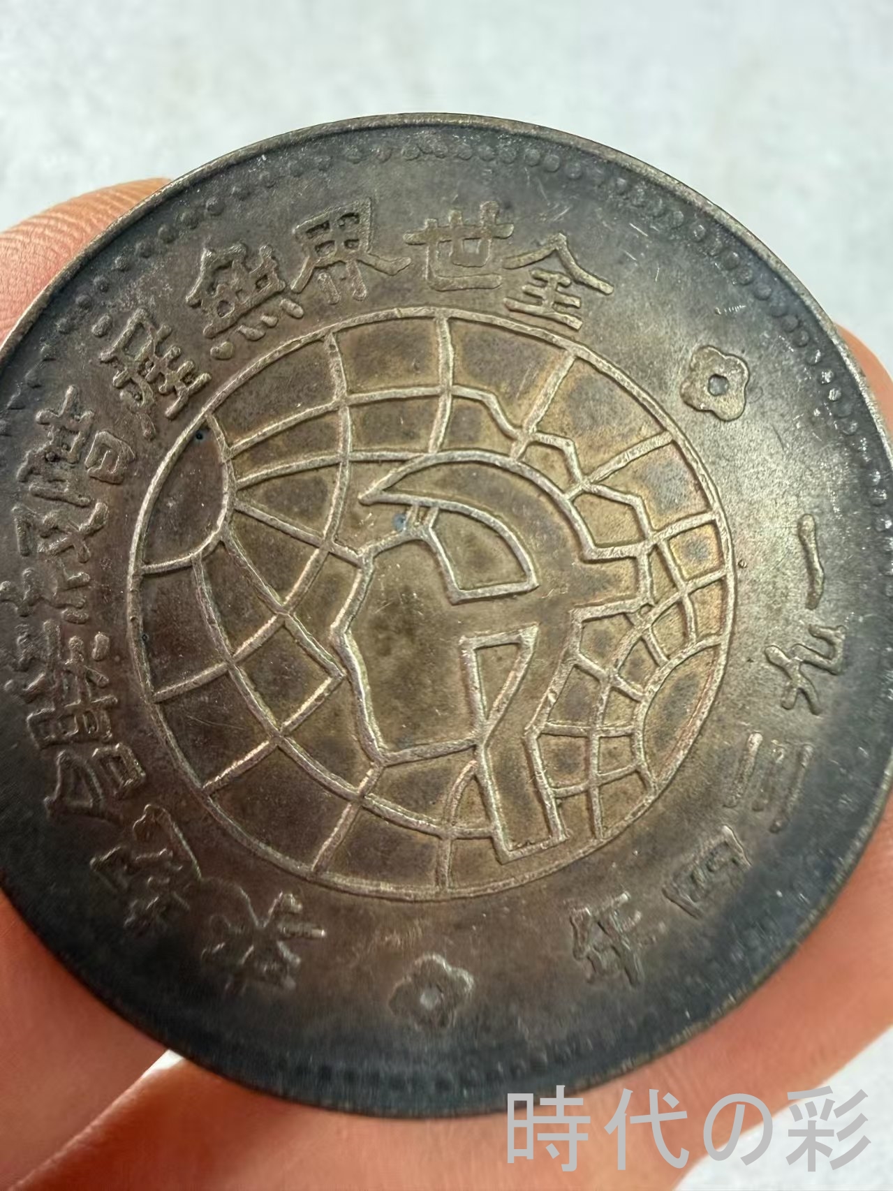 【中華ソビエト川陝省銀貨】中国近代革命銀貨 中...の詳細画像3