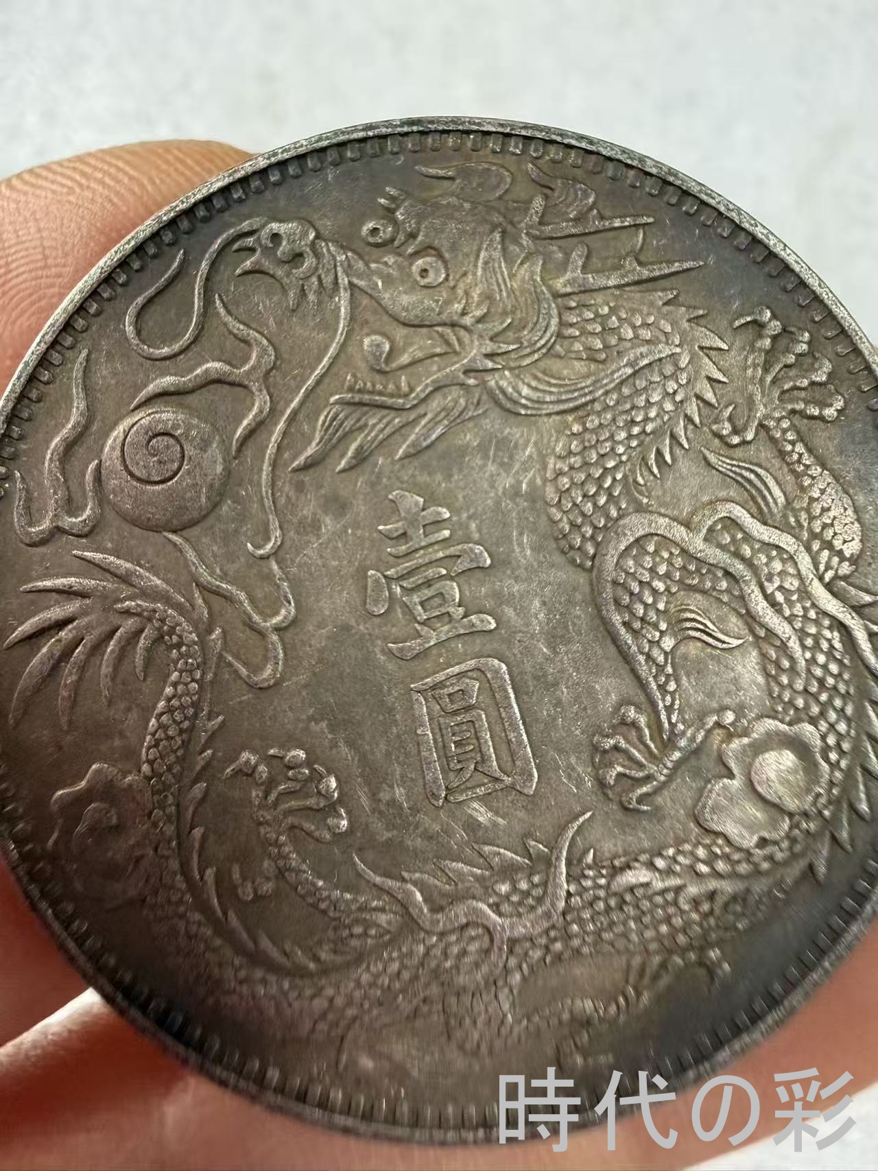 【湖南洪憲銀貨】民国銀元 中国銀貨 中国古美術...の詳細画像3