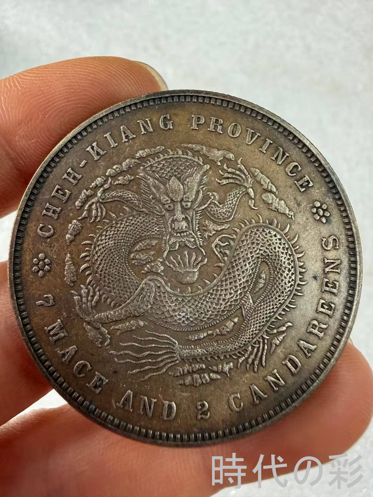 【浙江二十三年銀貨】民国機械銀元 中国銀貨 中...の詳細画像2