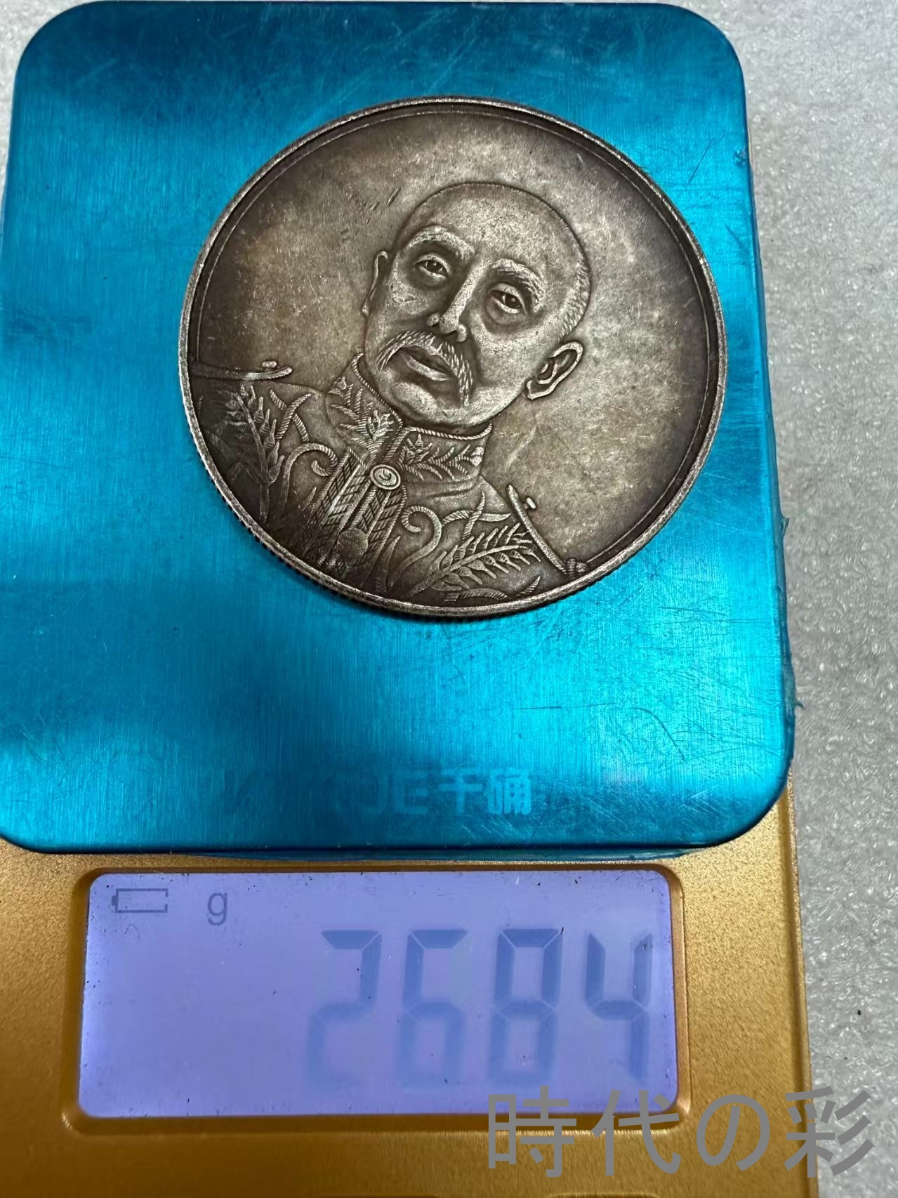 【張作霖 陸海軍大元帥記念銀貨】中国古銭 銀貨...の詳細画像5