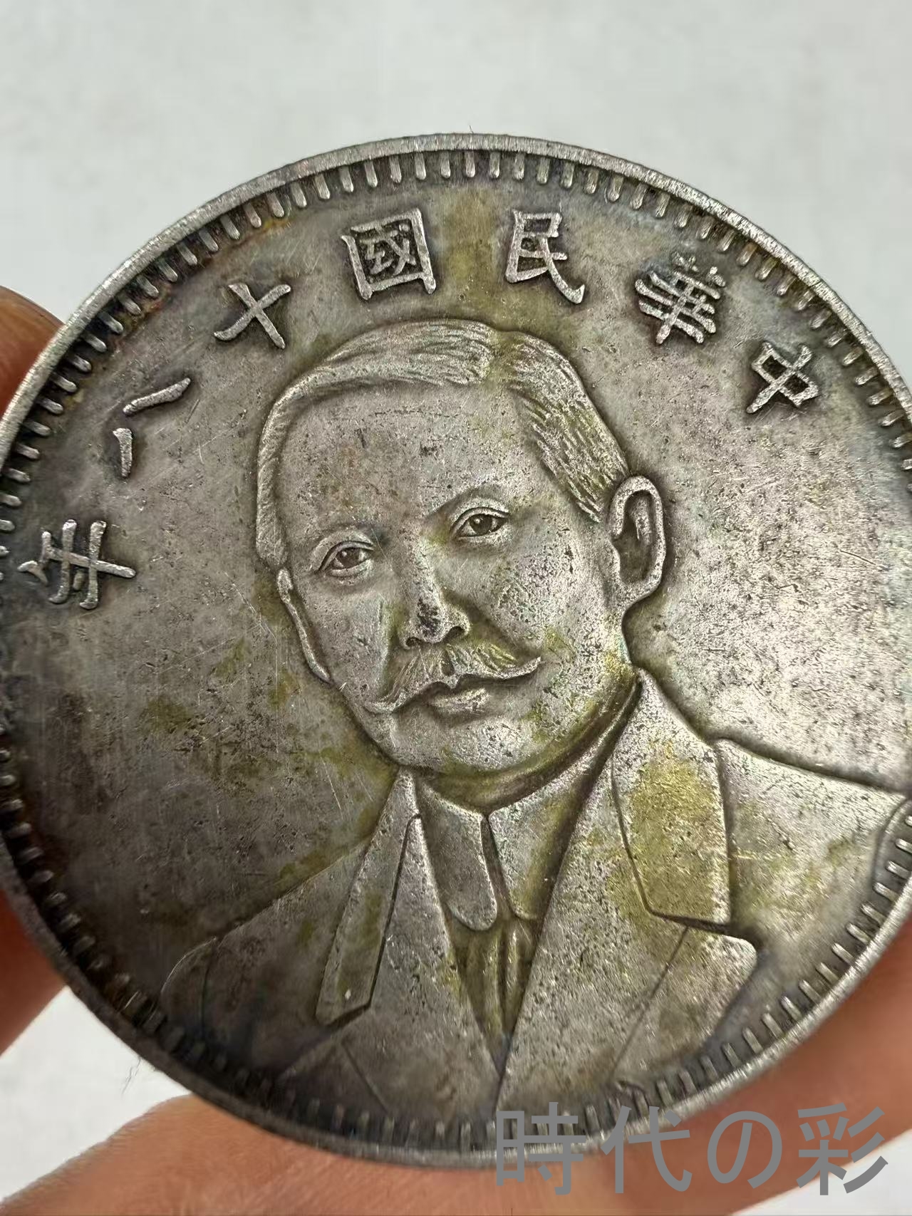【孫文十八年 地球銀貨】中国古銭 銀貨 コイン...の詳細画像1