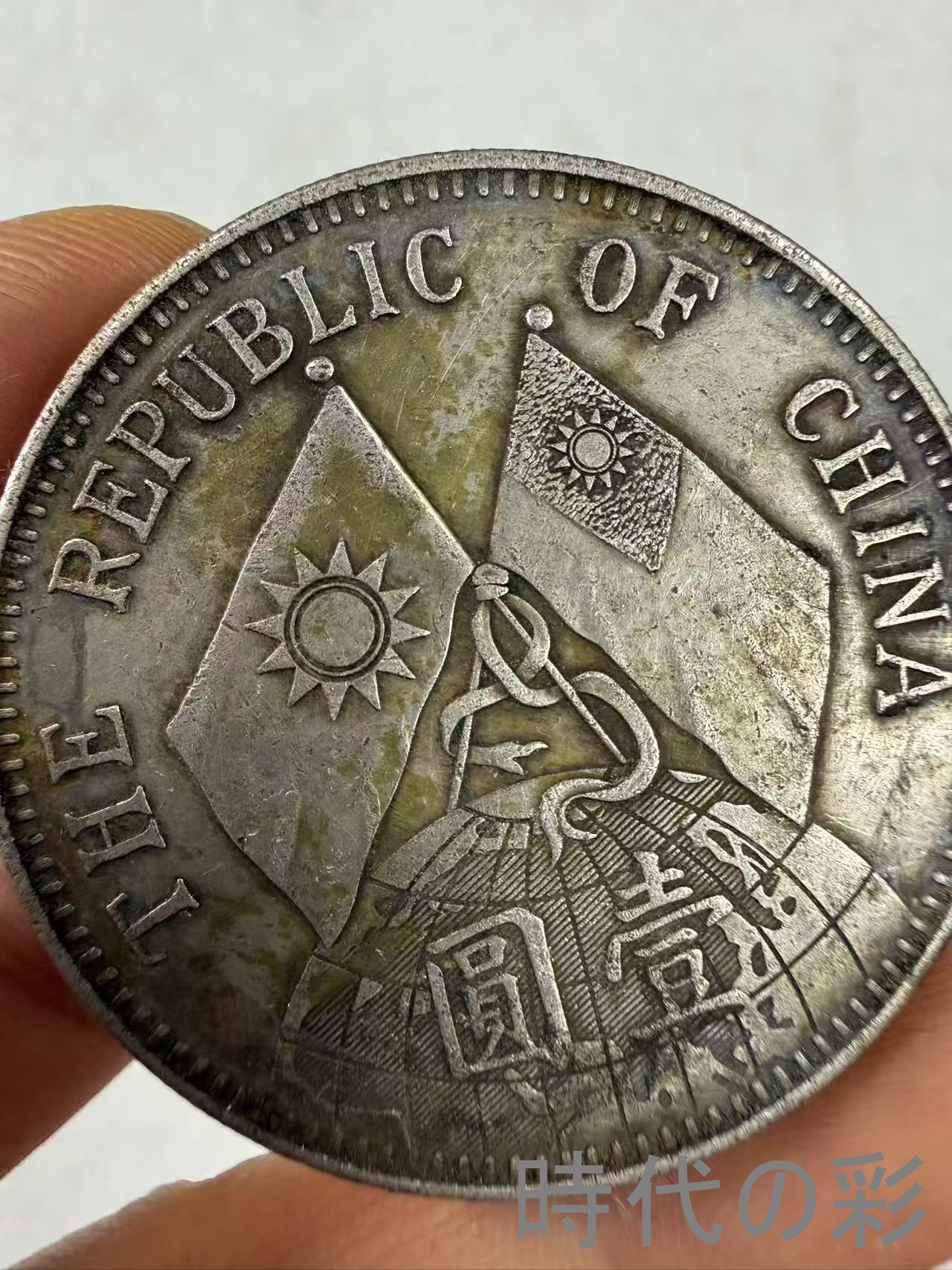 【孫文十八年 地球銀貨】中国古銭 銀貨 コイン...の詳細画像3
