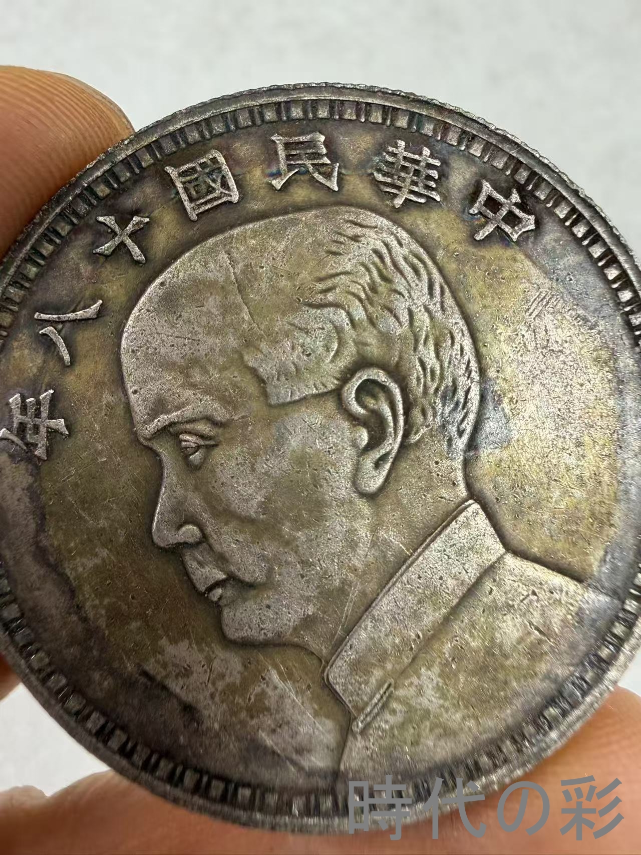 【孫文側面像 十八年 三帆銀貨】中国古銭 孫文...の詳細画像1