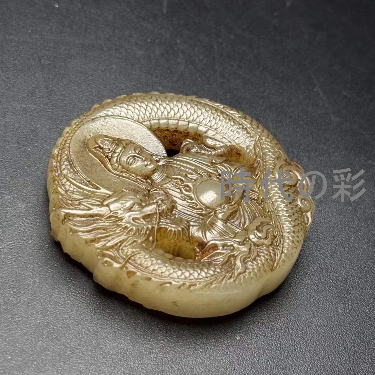 御龍観音玉佩】中国古美術 和田玉 観音菩薩 龍彫刻 玉佩 ペンダント