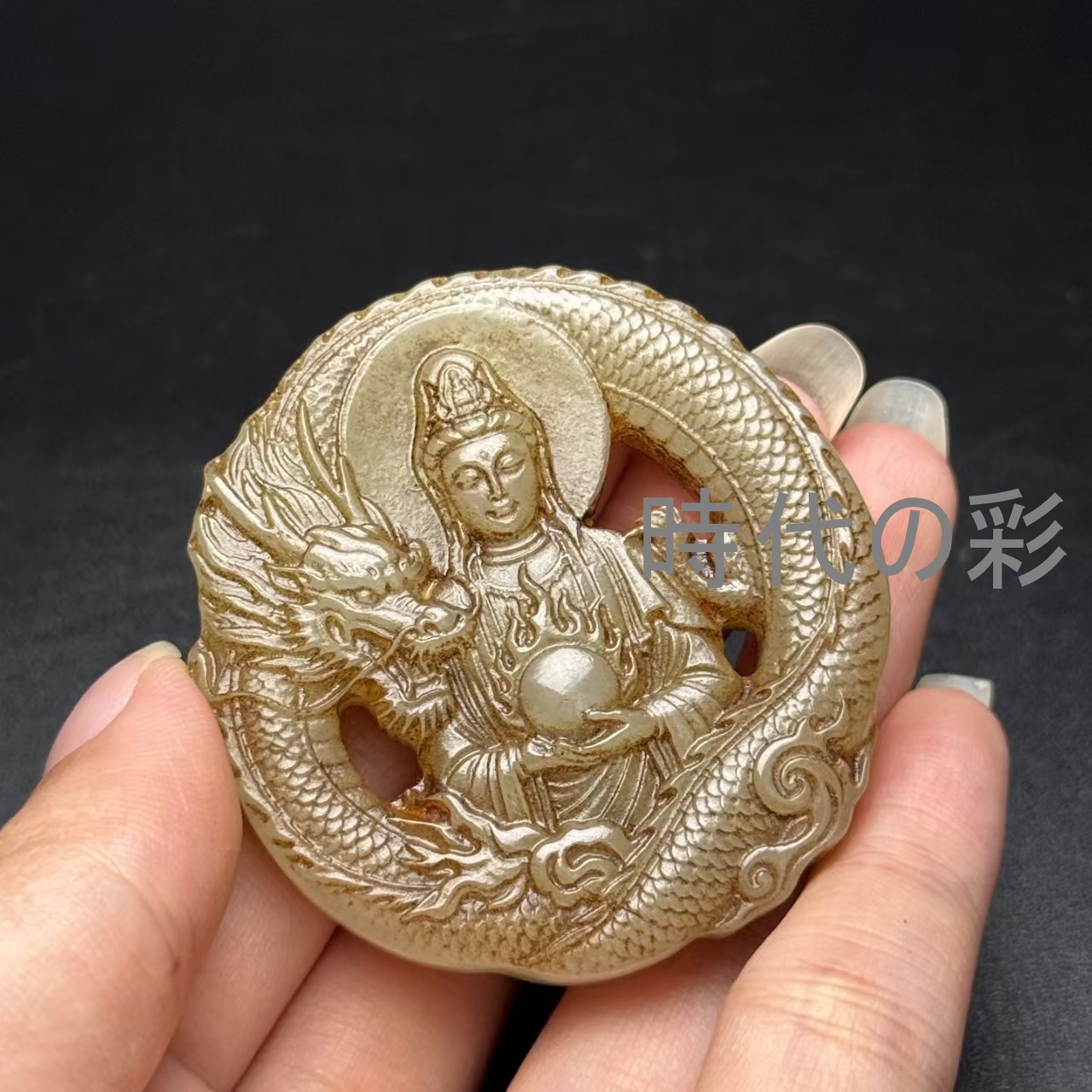 御龍観音玉佩】中国古美術 和田玉 観音菩薩 龍彫刻 玉佩 ペンダント