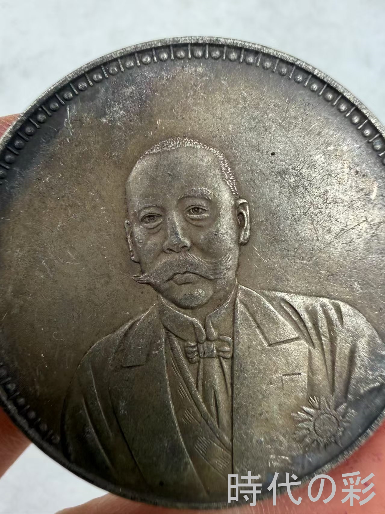 【時代の彩】中国古美術 文曹 銀貨 純銀 完全...の詳細画像1
