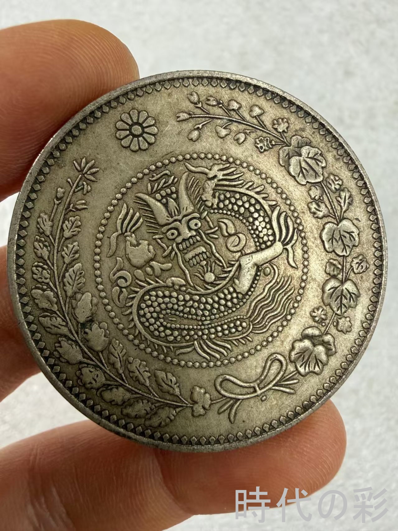 【時代の彩】中国古美術 大清銀貨 喀什省造 清...の詳細画像2