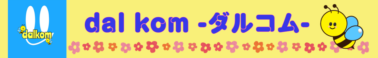 dal kom ヘッダー画像