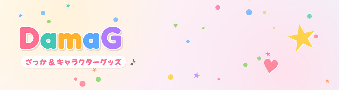 だまG ヘッダー画像