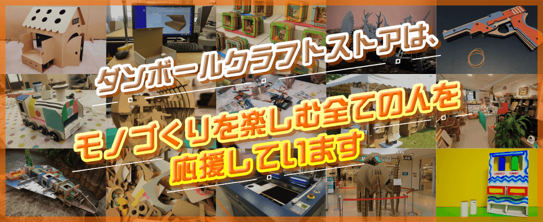 ダンボールクラフトストア - Yahoo!ショッピング