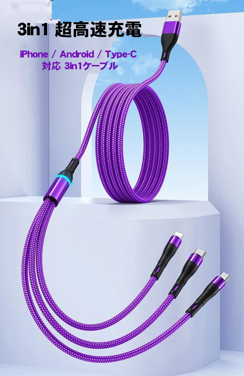 6 in1 マルチ充電ケーブル 急速 充電器 急速充電 iPhone ケーブル type