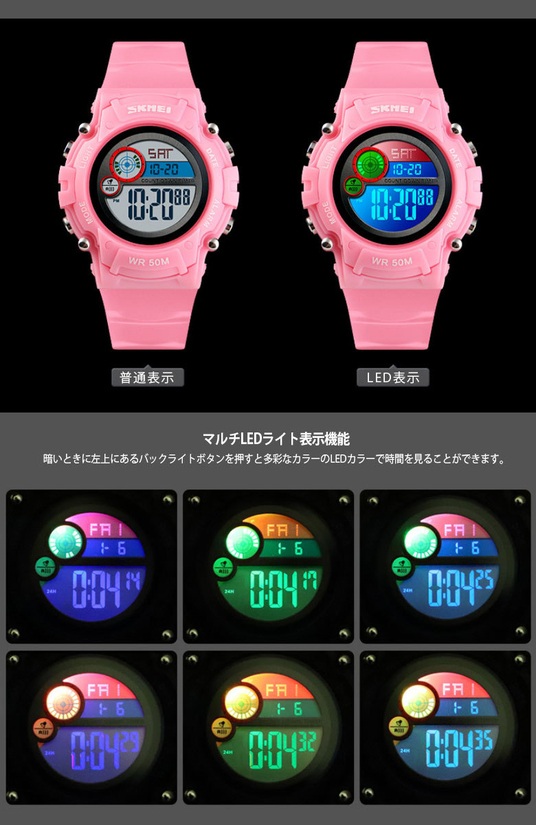 SKMEI スポーツ 腕時計 キッズウォッチ LEDライト 子供用