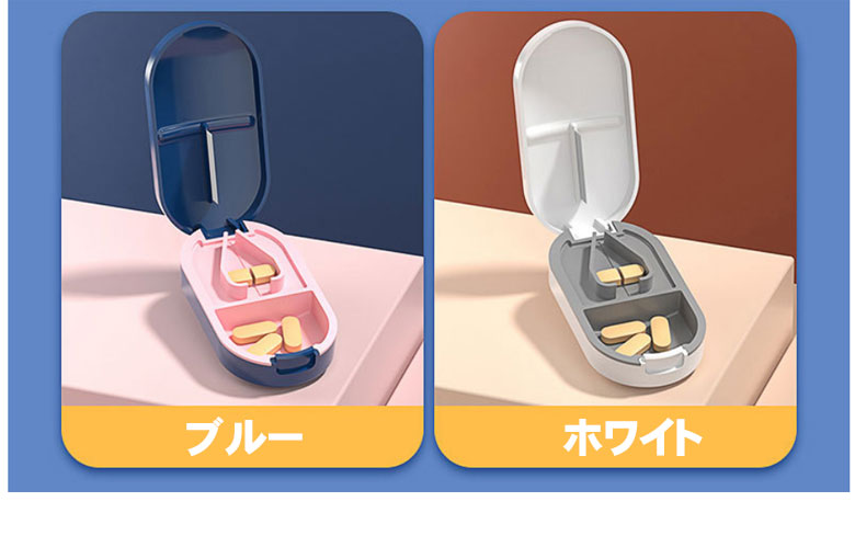 お薬カッター