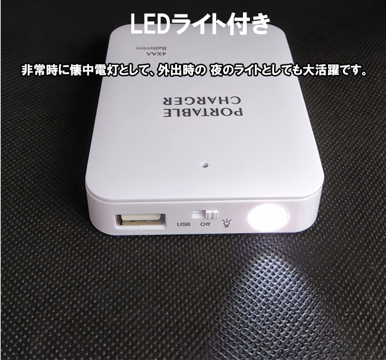 乾電池式モバイルバッテリー 充電器 軽量 iphone 乾電池式 USB 乾電池