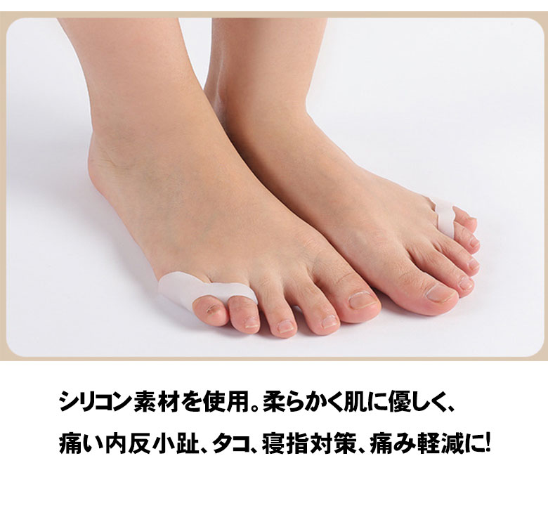 3ペア6個 内反小趾サポーター 小指サポーター 足指セパレーター 寝指