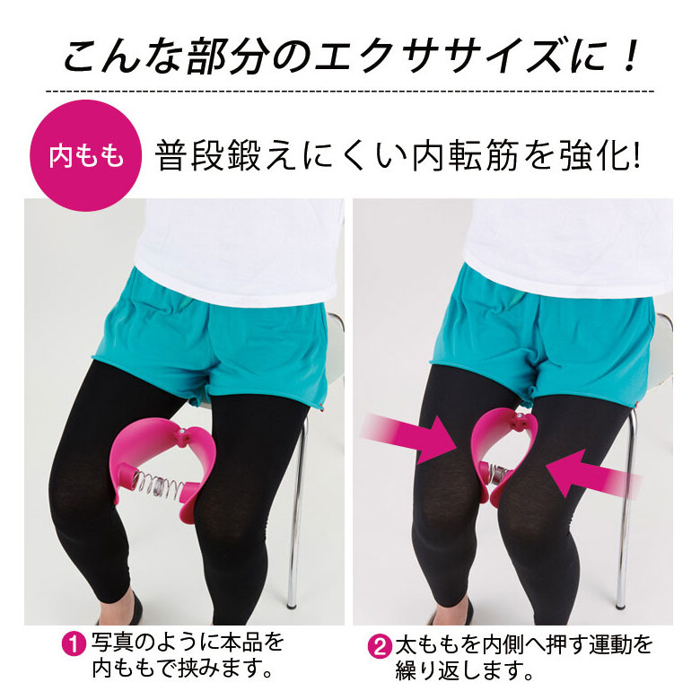 エクササイズ内もも引き締め＆筋力UP 太もも痩せ 自宅 フィットネス