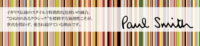 ポールスミス
