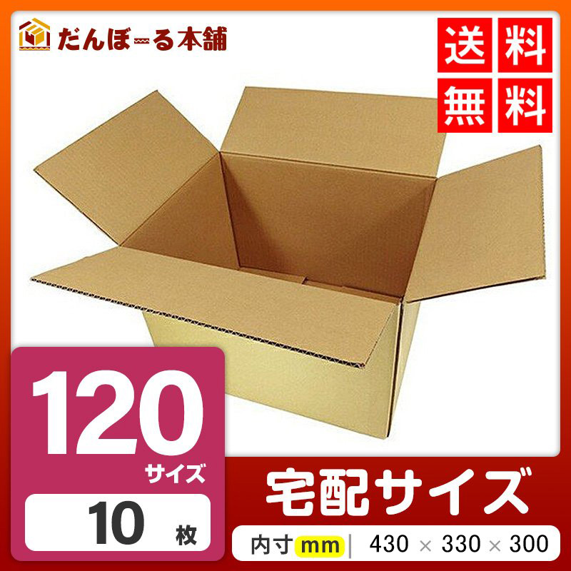 リニューアル商品】タチバナ産業 ダンボール 120サイズ 10枚セット 44×34×31 (h) 段ボール 日本製 引越し 収納 梱包 宅配 衣替え  ハロウィン : 10000052 : だんぼーる本舗 - 通販 - Yahoo!ショッピング