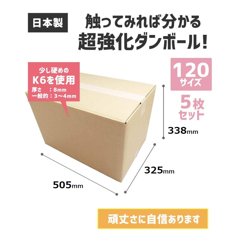 タチバナ産業 ダンボール 宅配 120サイズ 50.5×32.5×33.8 (h) 強化