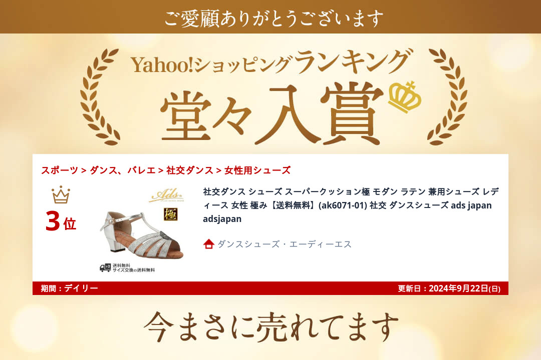 Ads Dance 社交ダンスシューズ ads スーパークッション極 モダン