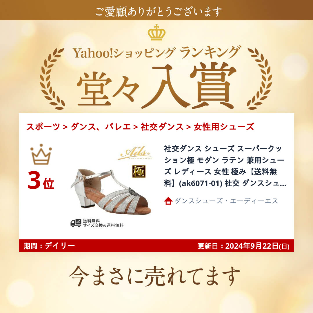 Ads Dance 社交ダンスシューズ ads スーパークッション極 モダン