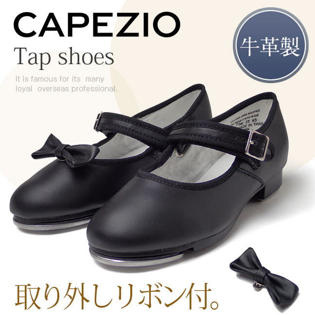 タップシューズのベースメント - CAPEZIO(カペジオ）タップ