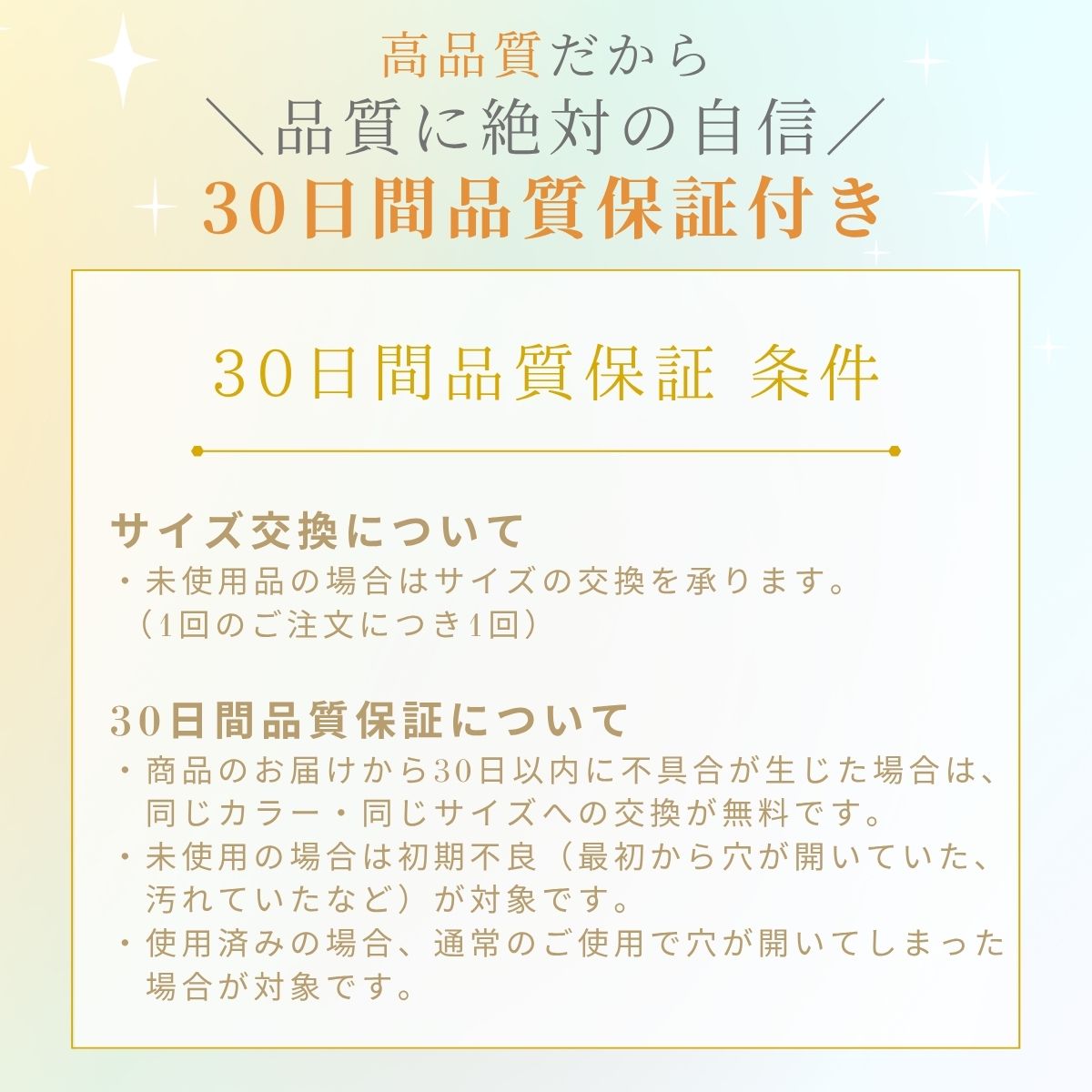 30日間品質保証